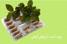 بهترین تولید کننده داروهای گیاهی