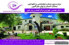 مرکزبستری درمان نگهداری توانبخشی بیماران